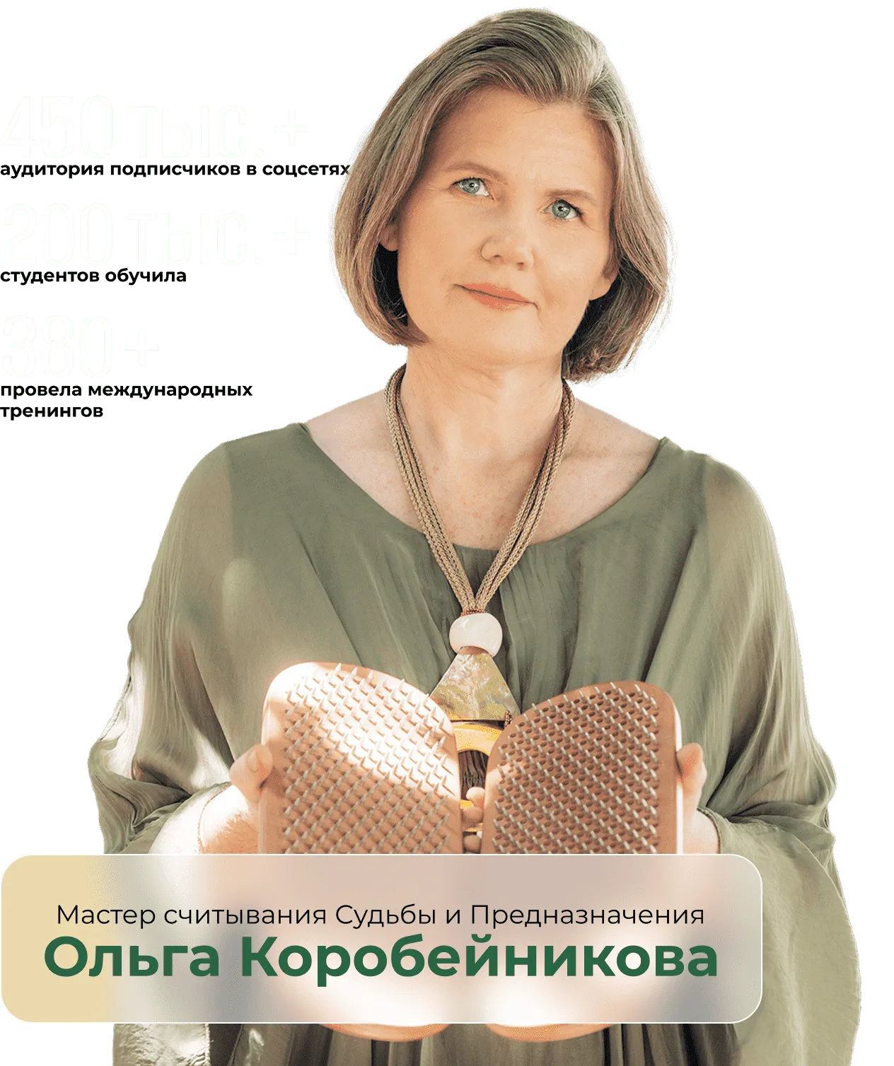 Ольга Коробейникова